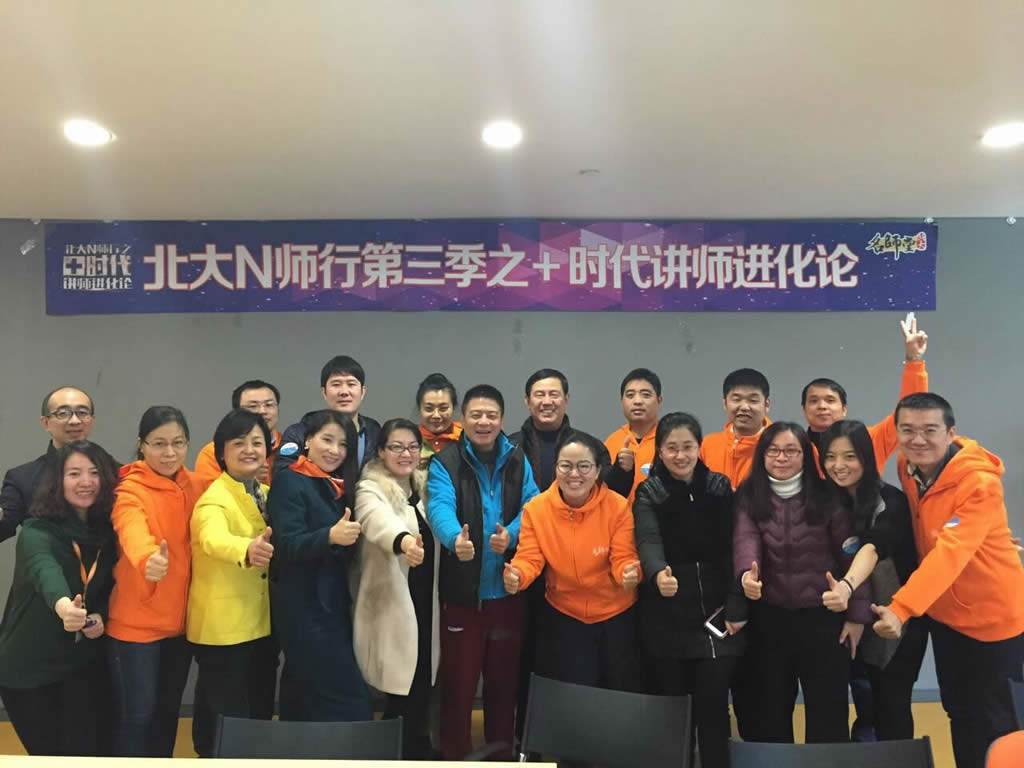 参加阿里巴巴北方大区北大名师堂第三次共创集结