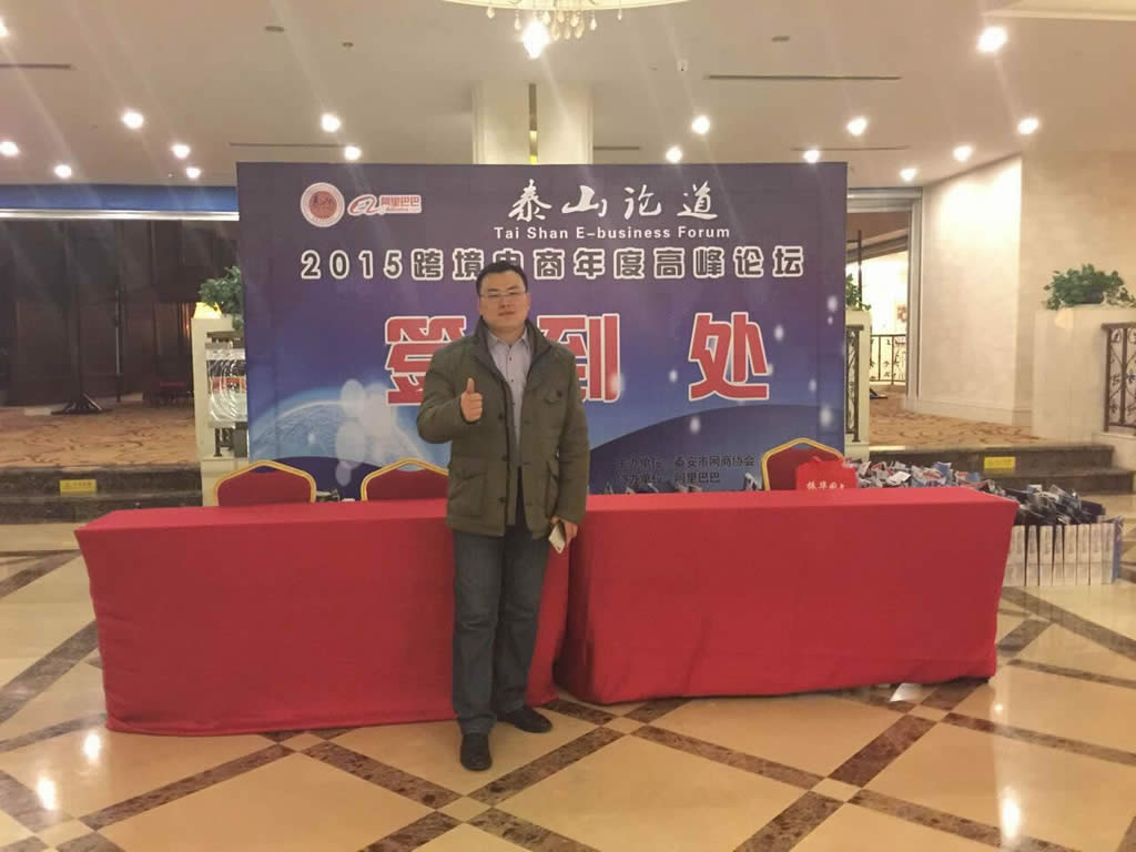 2015-12-15 贸博士受邀泰安网商会三周年观礼 贸博士