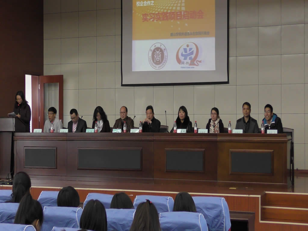 同兴会企业参与唐山学院外语系校企实践中心启动会